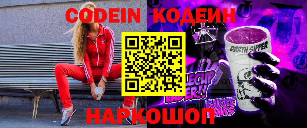 Кодеин Purple Drank  Кодеин Purple Drank  Вход с VPN  Ковров 