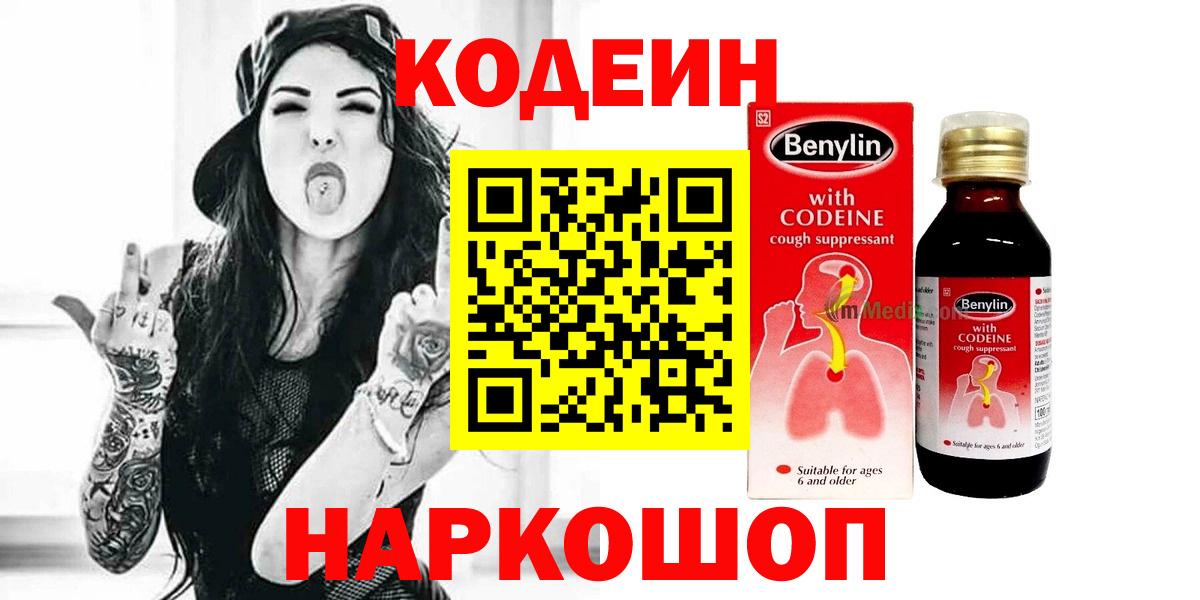 Кодеиновый сироп Lean напиток Lean (лин) Ковров