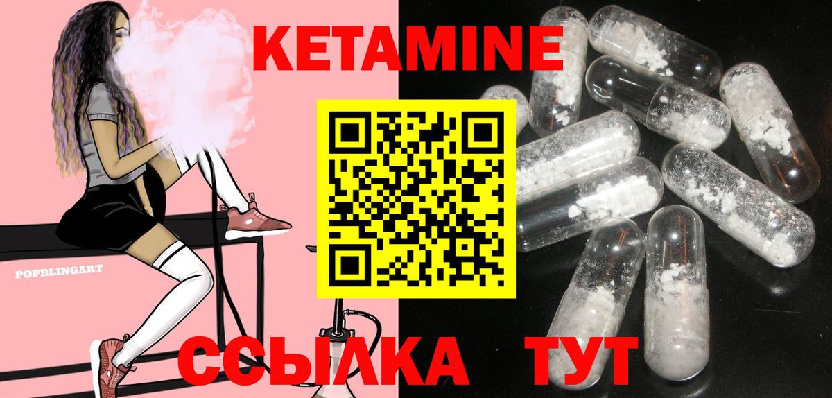КЕТАМИН ketamine Ковров
