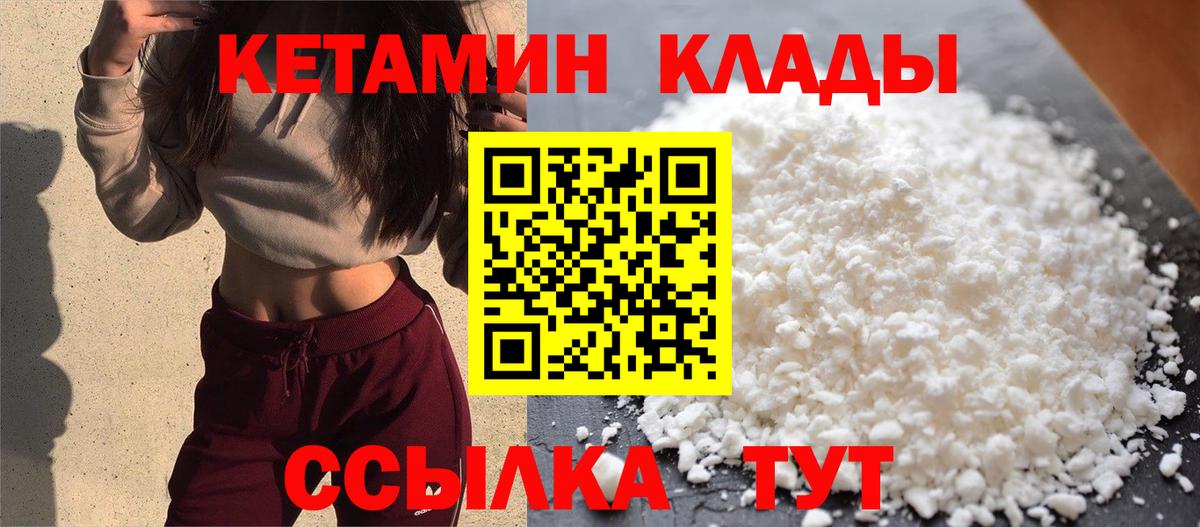Ковров  Кетамин ketamine  Вход с VPN 