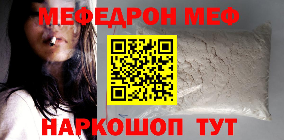 МЕФ мука Ковров