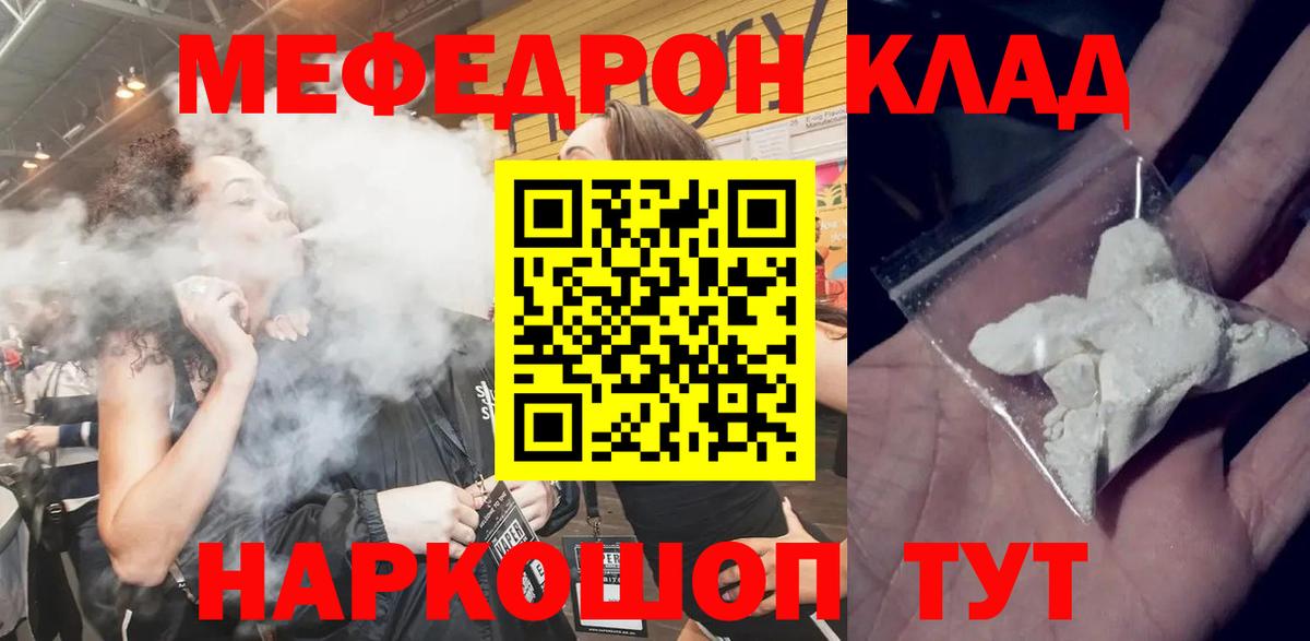 МЯУ-МЯУ  МЕФ кристаллы  Вход с VPN  МЕФ  Ковров  МЕФ кристаллы 